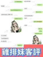雲林定點茶-雞排妹/160/45/?/F