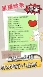 台中外送茶-星羅紗奈/152/39/24/F