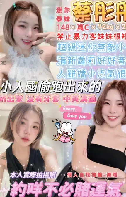 台北定點茶-蔡彤彤/148/42/22/C