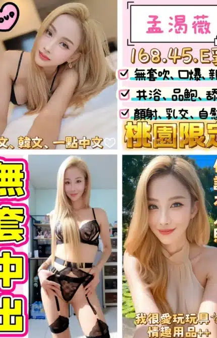 桃園定點茶-孟渴薇/168/45/23/E
