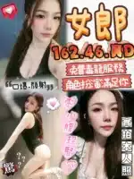 台中定點茶-女郎/162/46/23/D