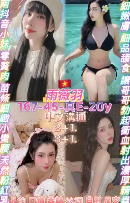桃園定點茶-雨薇羽/167/45/20/E