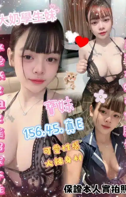 台北定點茶-寶妹/156/45/?/E