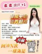 台南定點茶-柔柔/155/45/23/E