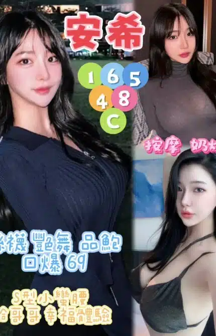台中定點茶-安希/165/48/?/C