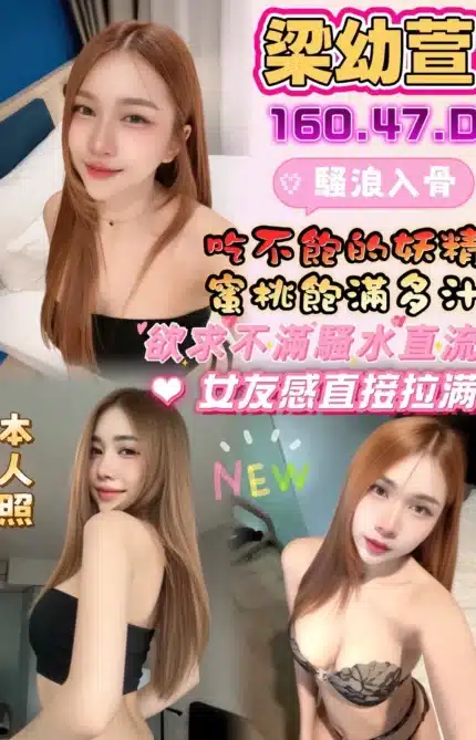彰化定點茶-梁幼萱/160/47/?/D