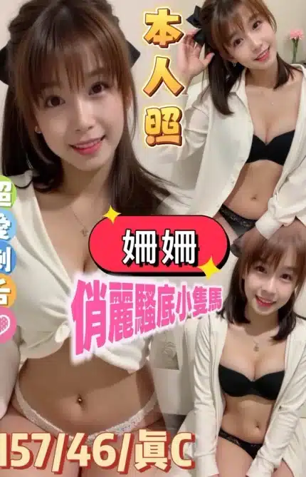 雲林定點茶-姍姍/157/46/21/C