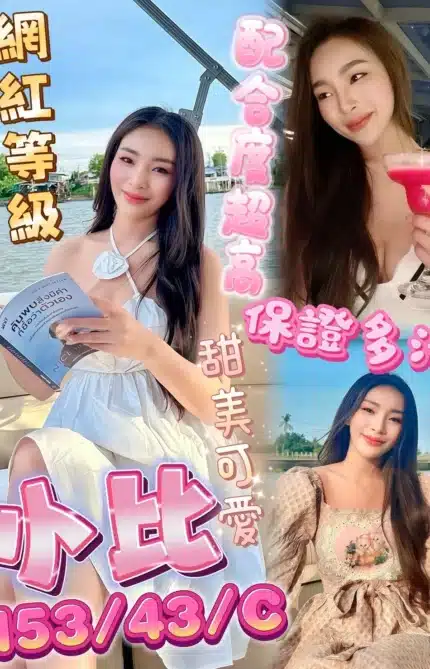屏東定點茶-小比/153/43/?/C