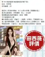 台南定點茶-田西薇/160/45/20/F
