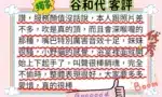 台北外送茶-谷和代/172/48/22/E