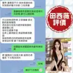 台南定點茶-田西薇/160/45/20/F