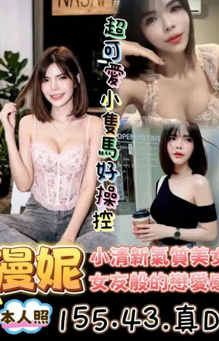 台東定點茶-漫妮/155/43/?/D