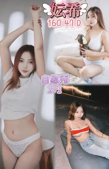 桃園定點茶-妘希/160/47/?/D