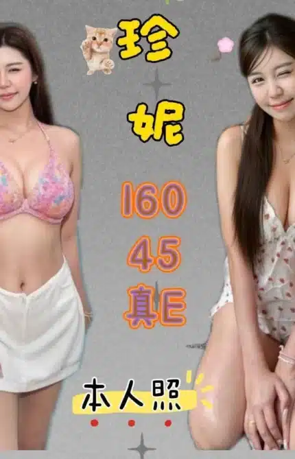 基隆定點茶-珍妮/160/45/?/E