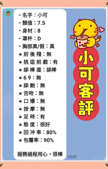 新北定點茶-小可/153/47/22/D