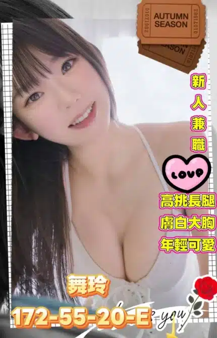 高雄外送茶-舞玲/172/55/20/E