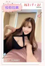 台北外送茶-牧田玖美/167/?/21/F