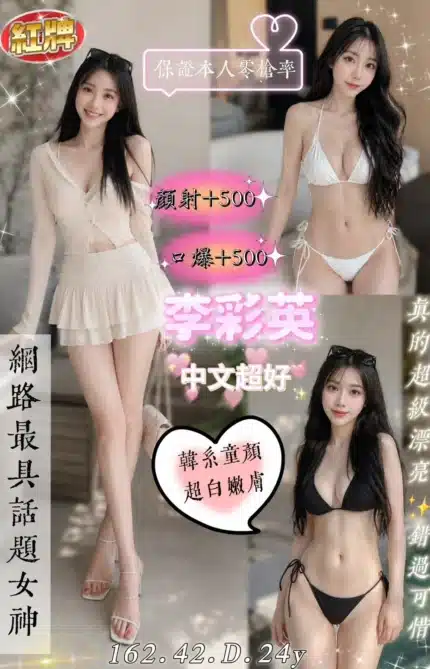 新北定點茶-李彩英/162/42/24/D