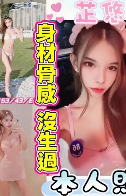 彰化定點茶-芷悠/163/43/20/E