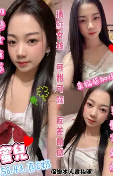 台北定點茶-蜜兒/158/43/?/C