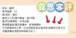 台南定點茶-露思/162/47/?/E