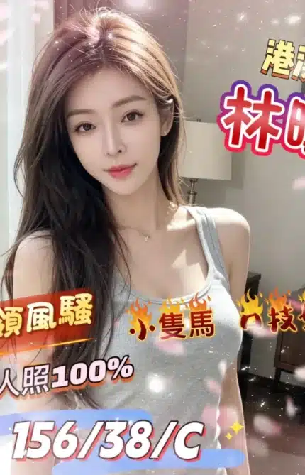 台中定點茶-林曦/156/38/?/C