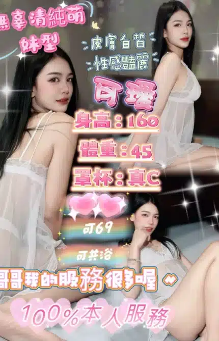 台北定點茶-可璦/160/45/?/C