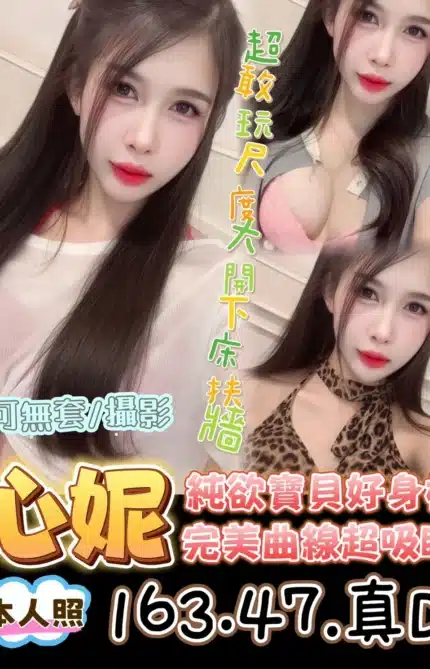 台東定點茶-心妮/163/47/?/D
