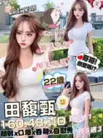 新竹定點茶-田馥甄/160/48/22/D