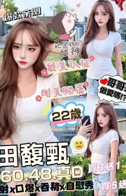 新竹定點茶-田馥甄/160/48/22/D