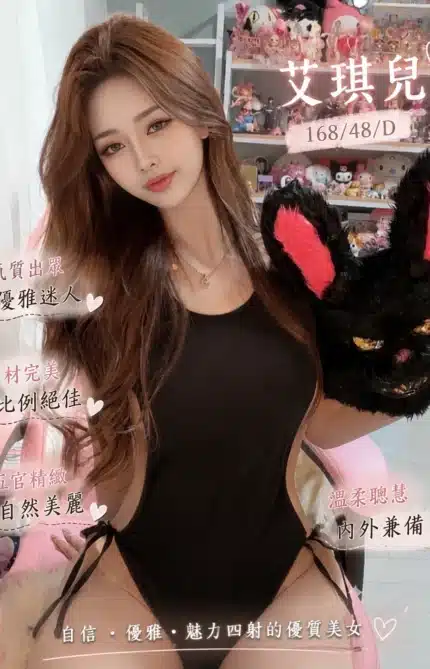 台中外送茶-艾琪兒/168/48/?/D