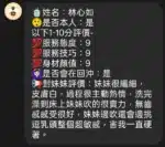 新竹定點茶-林心如/155/43/23/E
