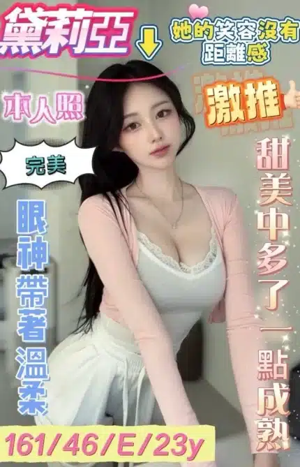 高雄定點茶-黛莉亞/161/46/23/E