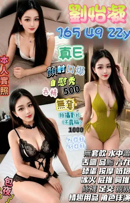 桃園定點茶-劉怡凝/165/49/22/E
