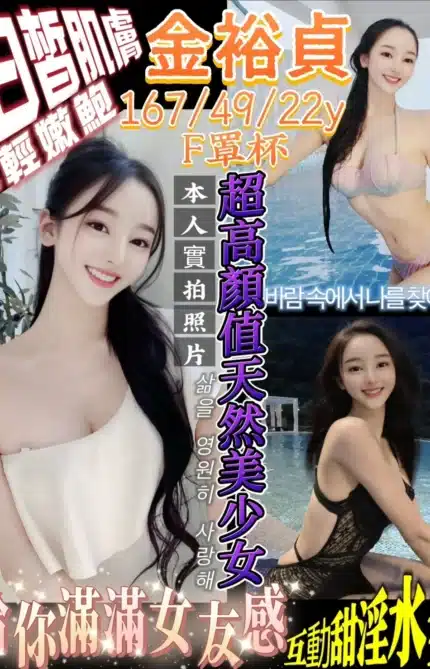新竹外送茶-金裕貞/167/49/22/F