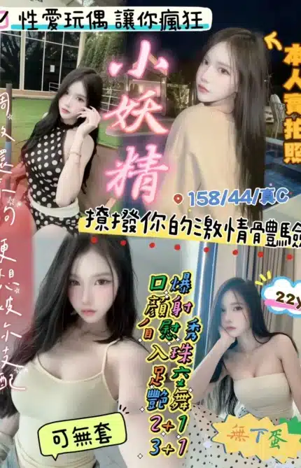 新竹定點茶-小妖精/158/44/22/C