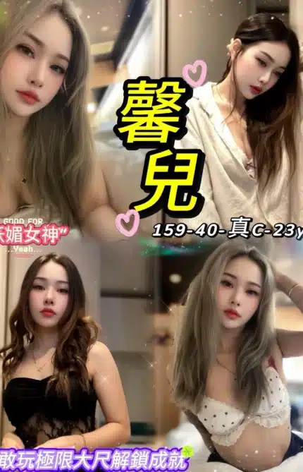 台北定點茶-馨兒/159/40/23/C