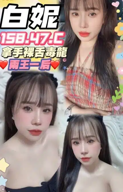 台中定點茶-白妮/158/47/?/C