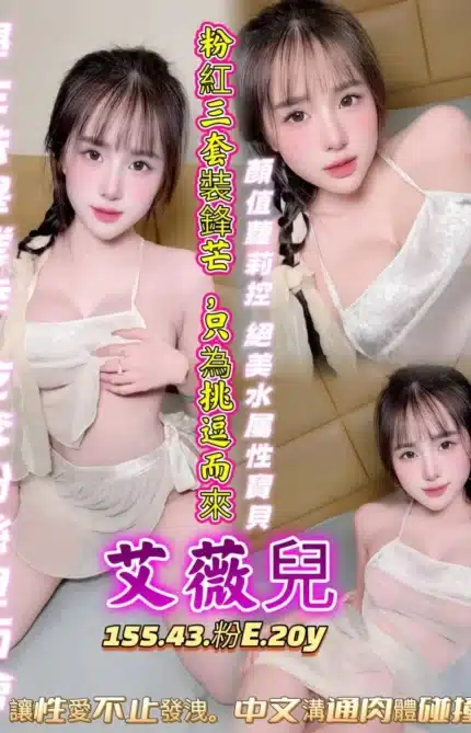 台中定點茶-艾薇兒/155/43/20/E