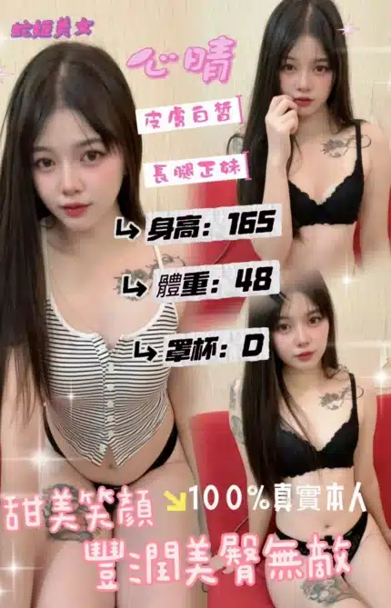 台北定點茶-心晴/165/48/?/D