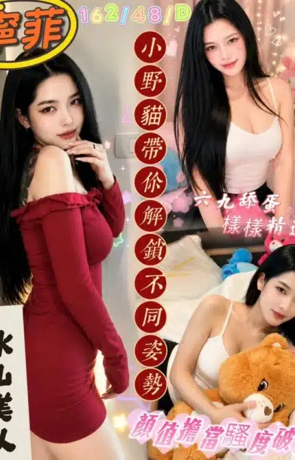 屏東外送茶-寧菲/162/48/21/D