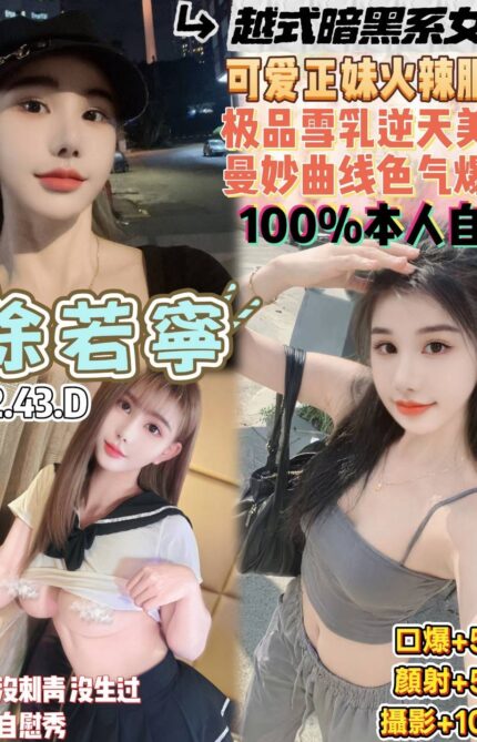 桃園定點茶-徐若寧/162/43/23/D