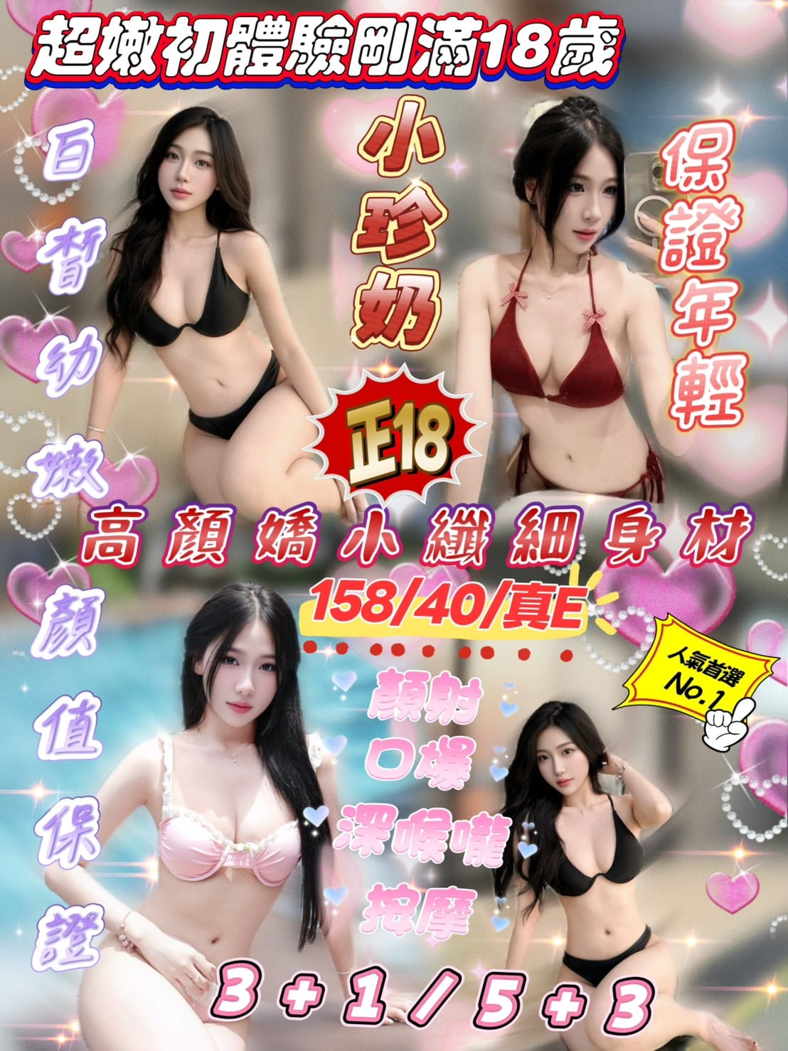 新竹定點茶-小珍奶/158/40/18/E 新竹定點茶-小珍奶/158/40/18/E