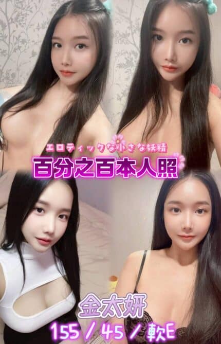 新北定點茶-金太妍/155/45/24/E