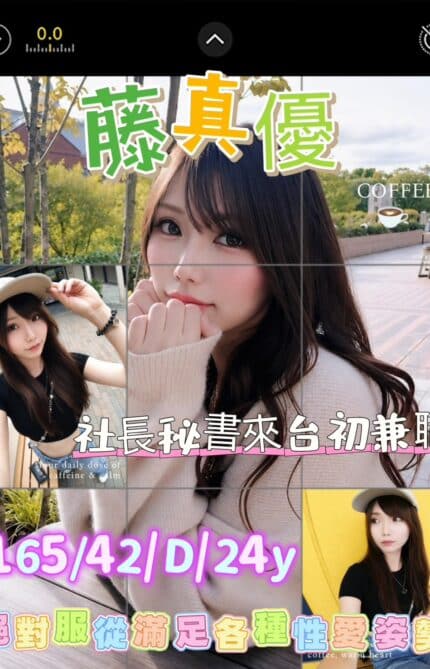 新竹外送茶-藤真優/165/42/24/D