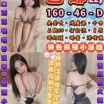 台北定點茶-乙娜/160/46/22/D