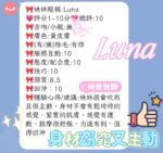 新竹定點茶-Luna/155/43/?/C
