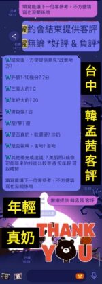 台中定點茶-韓孟茜/154/42/19/D