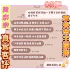 嘉義定點茶-韓奈奈/162/44/21/E