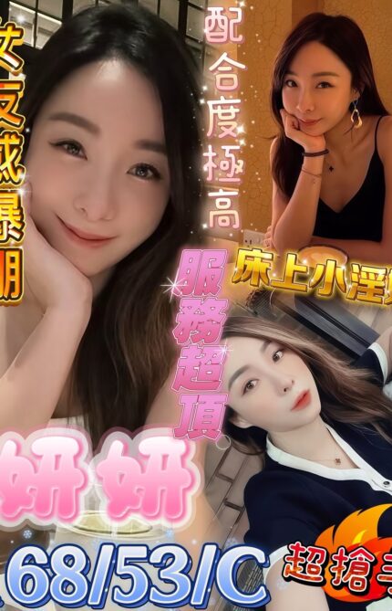 屏東定點茶-妍妍/168/53/?/C
